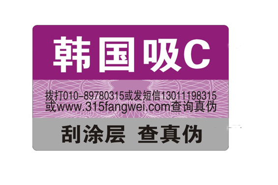 保健品防偽標簽的必要性，中老年人福音