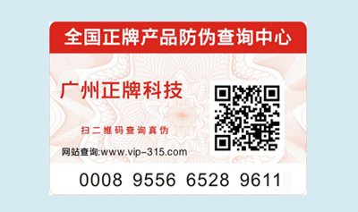 定制產(chǎn)品防偽標識有什么用處？