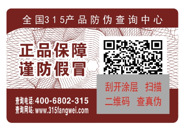 二維碼防偽標(biāo)簽怎么做，是怎樣個定制流程？