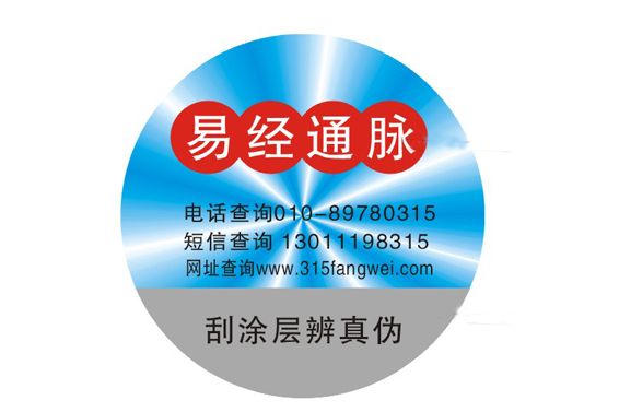 企業(yè)為什么選擇防偽標簽?