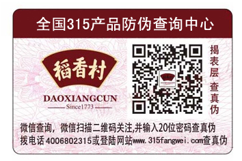 商家如何選擇合適的防偽標簽？