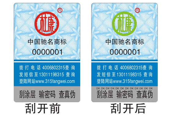 產(chǎn)品防偽標(biāo)簽有什么特點(diǎn)?