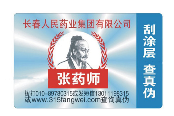 防偽標識在產(chǎn)品中的必要性,有什么作用?
