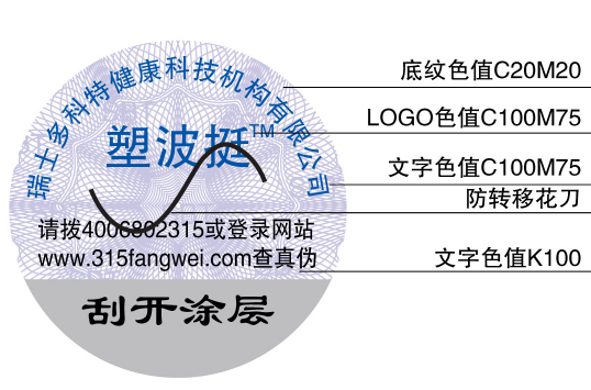 防偽標簽制作需要哪些流程？制作注意哪些問題