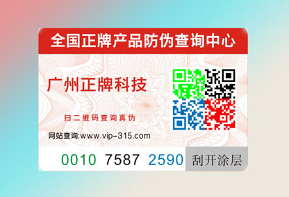 防偽標簽設計你需要了解防偽的關鍵所在