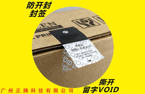 什么是Void防偽標(biāo)簽，有什么優(yōu)點(diǎn)，還好我看了