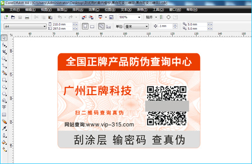 防偽標(biāo)簽設(shè)計難嗎？怎么設(shè)計出來的