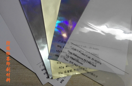 防偽標(biāo)簽印刷使用的是哪些材料呢？廣州正牌科技為你解答