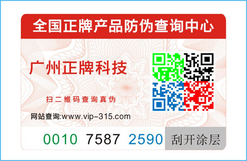 2019年先進防偽標簽技術(shù)，都在這里