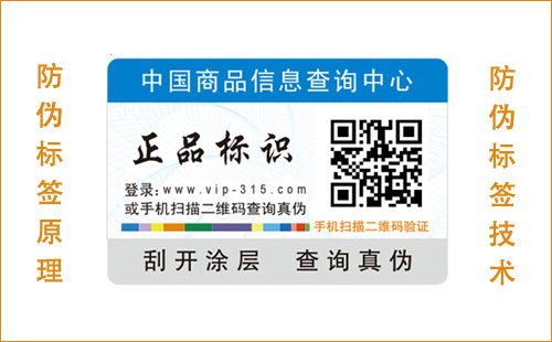 你知道防偽標(biāo)簽的技術(shù)和原理嗎？