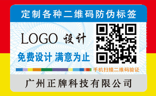 二維碼防偽功能怎么增加,你學(xué)會(huì)了嗎