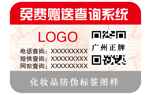 化妝品防偽標簽如何幫產(chǎn)品占領(lǐng)市場