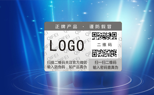 防偽標簽怎么做及如何印刷制作,原來是這樣