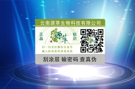 二維碼防偽標(biāo)簽實現(xiàn)什么功能與優(yōu)點？