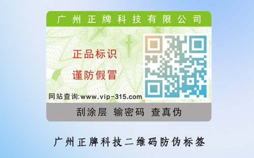 二維碼防偽標(biāo)簽的優(yōu)點(diǎn)有哪些？