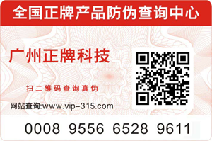 二維碼防偽標簽技術(shù)好用嗎？這樣理解
