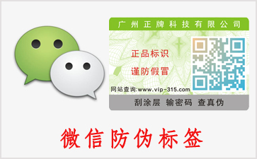 微信二維碼防偽的優(yōu)勢(shì)和價(jià)值是什么？