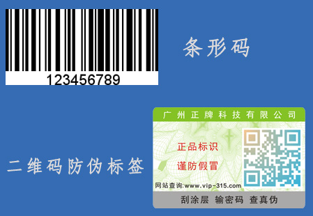 條形碼防偽標(biāo)簽需要注意哪些問(wèn)題？條形碼防偽標(biāo)簽可靠嗎？
