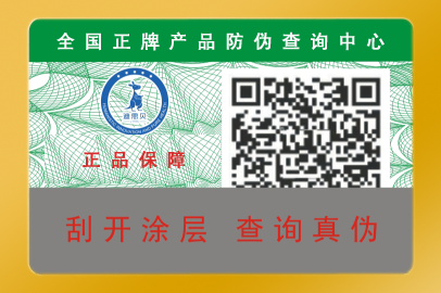 防偽標(biāo)簽提供查詢的防偽碼有什么特點(diǎn)？