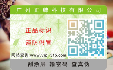 防偽標(biāo)簽的價格是多少？如何定制？