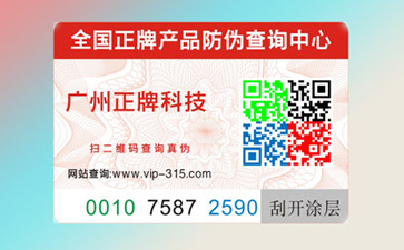 什么是產(chǎn)品防偽溯源？