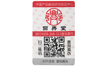 二維碼防偽標(biāo)簽制作靠的是什么？需要注意了