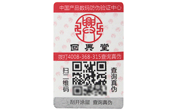 不干膠防偽標(biāo)簽的優(yōu)點(diǎn)有哪些，你知道嗎？