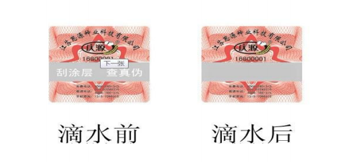 滴水消失防偽油墨標簽制作