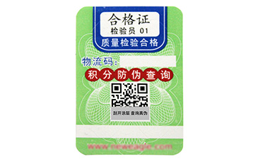 激光防偽標(biāo)簽有哪些技術(shù)？