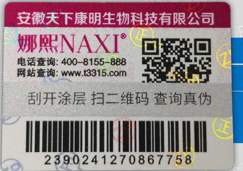做防偽標(biāo)簽的印刷廠哪家好？