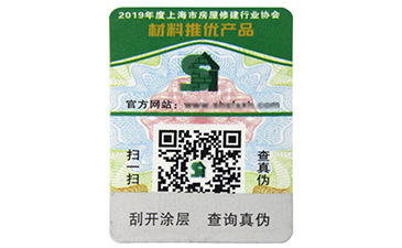 揭開留底防偽標(biāo)簽是怎樣的？