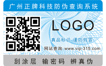 防偽標(biāo)簽是什么？能防偽嗎？