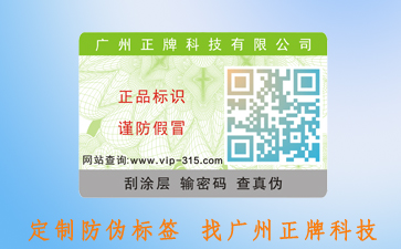 激光防偽標(biāo)簽的技術(shù)有哪些？