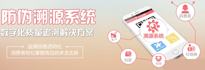 二維碼防偽溯源系統(tǒng)有哪些的作用？