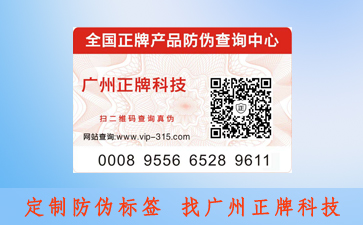 雙層防偽標(biāo)簽有什么特點(diǎn)？