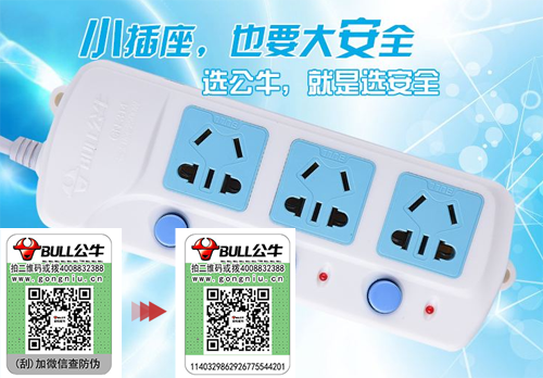 公牛排插防偽標(biāo)簽有什么優(yōu)勢？