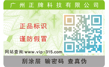 一物一碼防偽防竄貨系統(tǒng)如何實(shí)現(xiàn)防偽防竄？