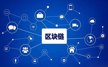 區(qū)塊鏈防偽技術(shù)原理是什么？真的讓食品更加安全嗎？