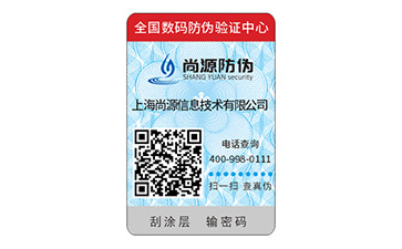 日用品防偽標(biāo)簽有什么優(yōu)勢(shì)？有哪些解決方案？