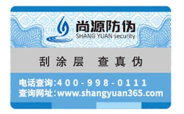 你了解產(chǎn)品防偽標簽的防偽特性嗎？它有哪些優(yōu)勢？