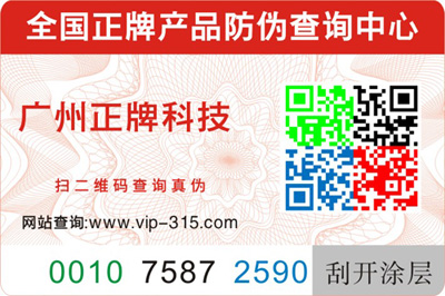 彩色二維碼防偽標(biāo)簽如何制作？有哪些優(yōu)勢(shì)？