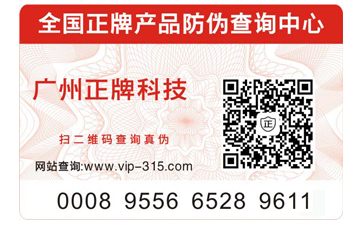 如何選擇出正規(guī)的防偽公司？正規(guī)的防偽標(biāo)簽?zāi)軒?lái)哪些優(yōu)勢(shì)？