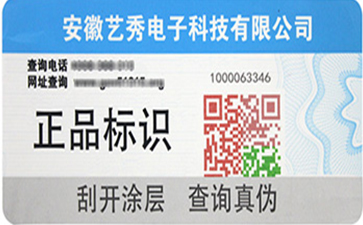 如何選擇適合產(chǎn)品的防偽標簽？