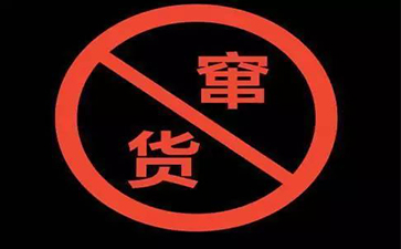 食品防竄貨為企業(yè)帶來(lái)哪些好處？