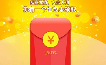 紅包營銷系統(tǒng)具有哪些營銷玩法？可以實現(xiàn)哪些營銷效果？