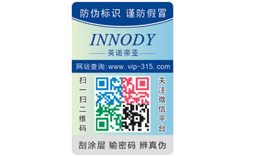 紙尿褲二維碼防偽標簽可以帶來哪些優(yōu)勢作用？