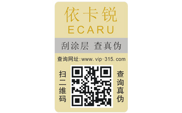 拆不掉的防偽標(biāo)簽有哪些你知道嗎？