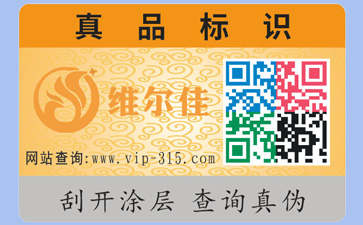 如何識(shí)別防偽公司是否正規(guī)？定制防偽標(biāo)簽要什么資質(zhì)？