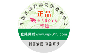 防偽標(biāo)簽如何實(shí)現(xiàn)營(yíng)銷(xiāo)市場(chǎng)