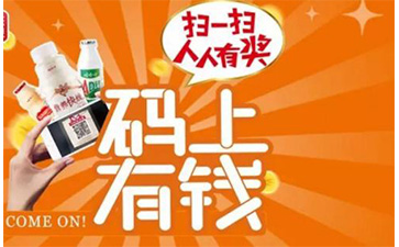 二維碼防偽營銷系統(tǒng)可以帶來哪些優(yōu)勢特點及價值？